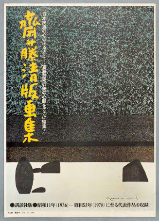 Mechanical Reproduction of: Catalogue of Saito Kiyoshi Art Works