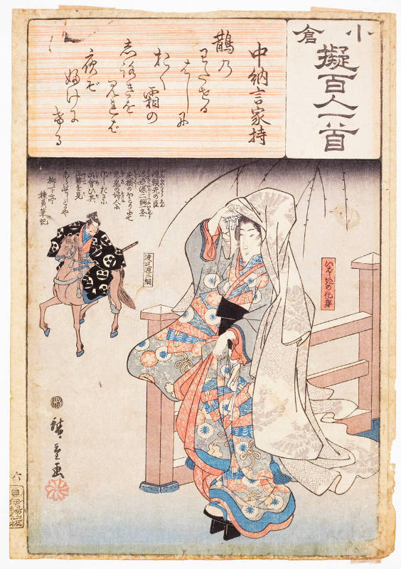 Chūnagon Iemochi