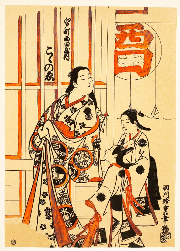 Modern Reproduction of: The Courtesan Kokonoe of the Nishidaya Brothel in the Edo-chö District of the Yoshiwara