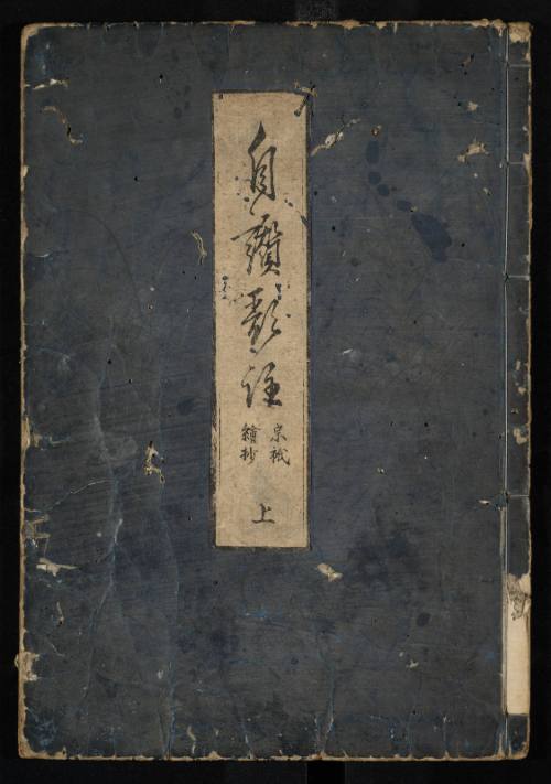 Annotations for the Jisanka Collection, Jō