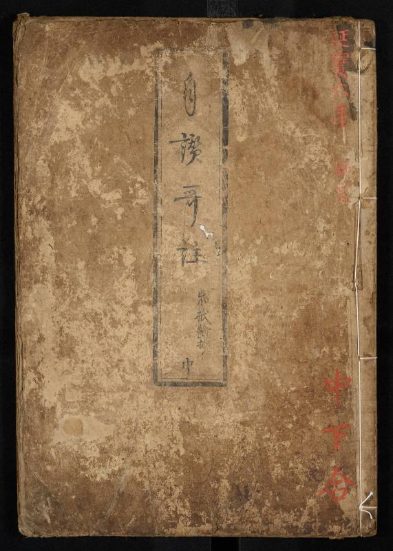 Annotations for the Jisanka Collection, Chū and Ge