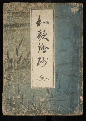 [Japanese poems Illustrated with Commentary]