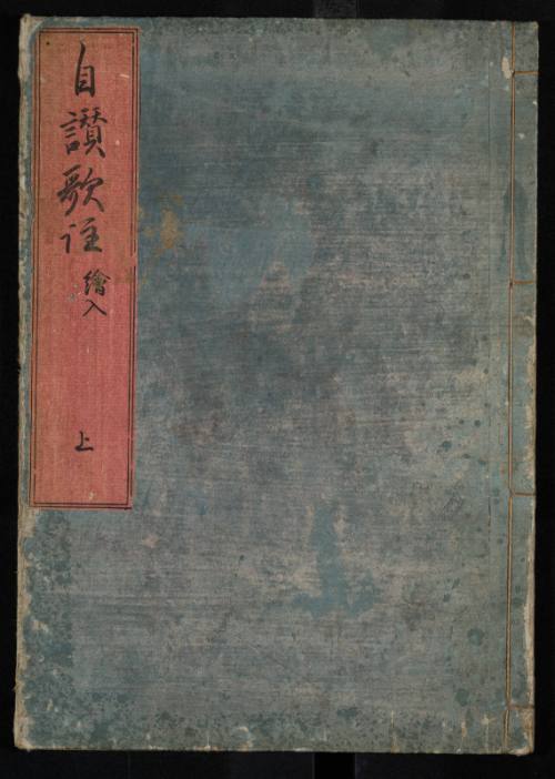 Annotations for the Jisanka Collection, Jō