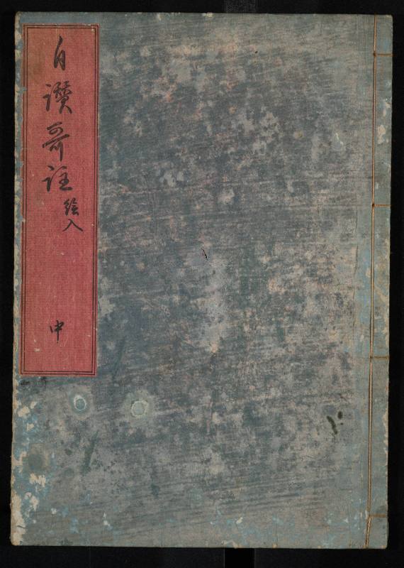 Annotations for the Jisanka Collection,Chū