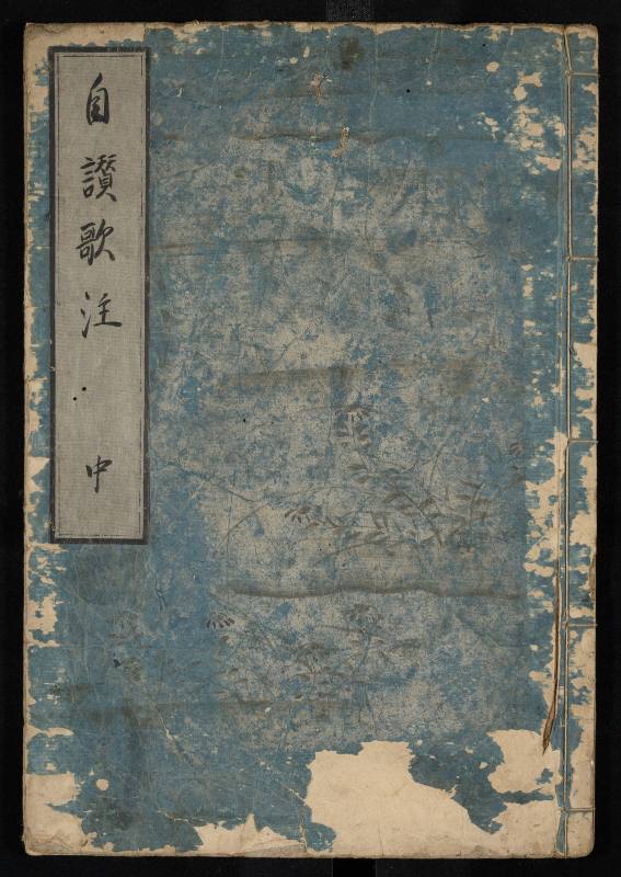 Annotations for the Jisanka Collection, Chū