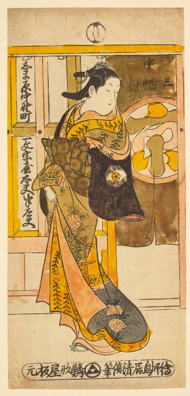 Modern Reproduction of: Courtesan of the Ichimonjiya Brothel, Shimabara Brothel District, Kyoto