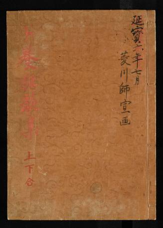 Bokuyō's Crazy Poems, Jō and Ge