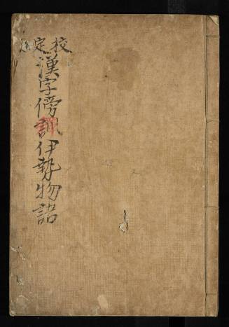 Annotated Tales of Ise, with Illustrations and Reading Notes, Jō and Ge