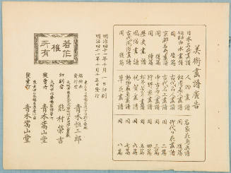 Advertisement for Text Entitled "Bijutsu Gahö" ("Fine Art Pictorial")