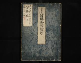 Annotated Tales of Ise, with Illustrations and Reading Notes, Jō