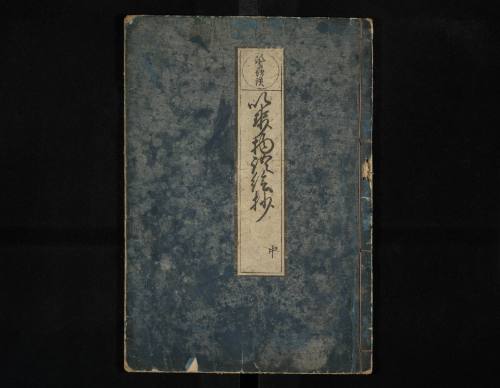 Annotated Tales of Ise, with Illustrations and Reading Notes, Chū