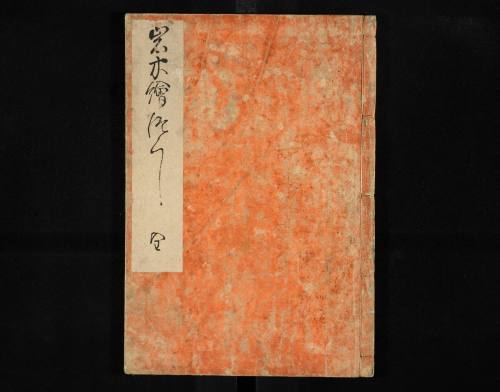 Illustrated Catalog of Rocks and Trees, Jō and Ge