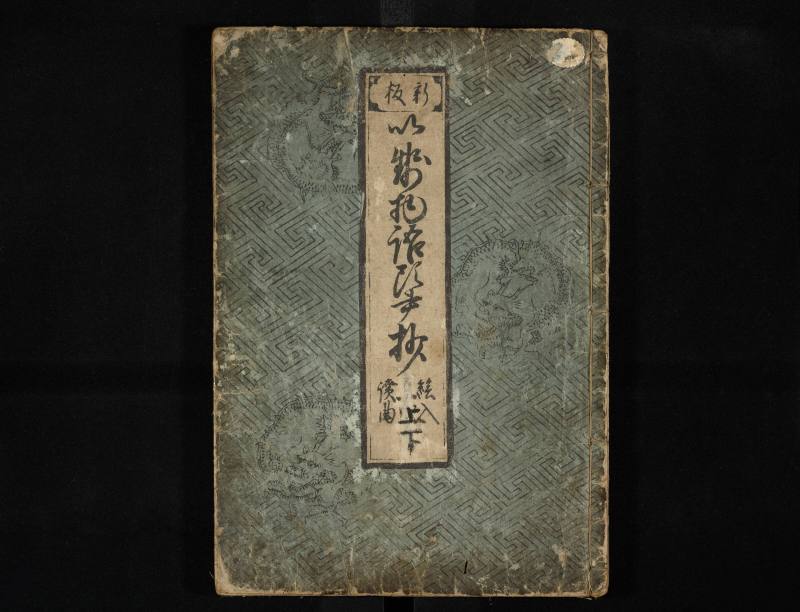 Annotated Tales of Ise, with Illustrations and Reading Notes, Jō and Ge