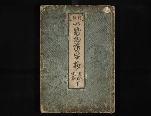 Annotated Tales of Ise, with Illustrations and Reading Notes, Jō and Ge