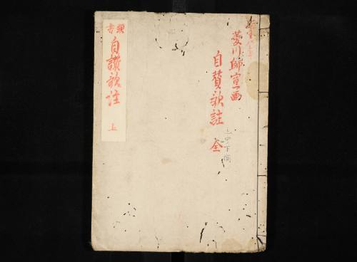 Annotations for the Jisanka Collection, Jō