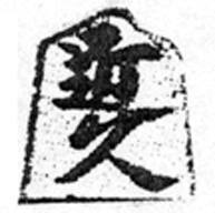 Ōmiya Kyūsuke & Kyūjirō < Ōkyū > Kiyūdō