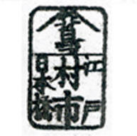 Murataya Ichigorö < Muraichi >