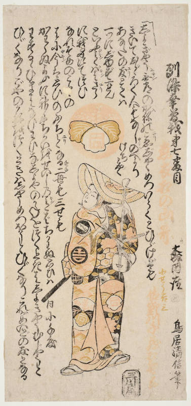 Torii Kiyonobu II