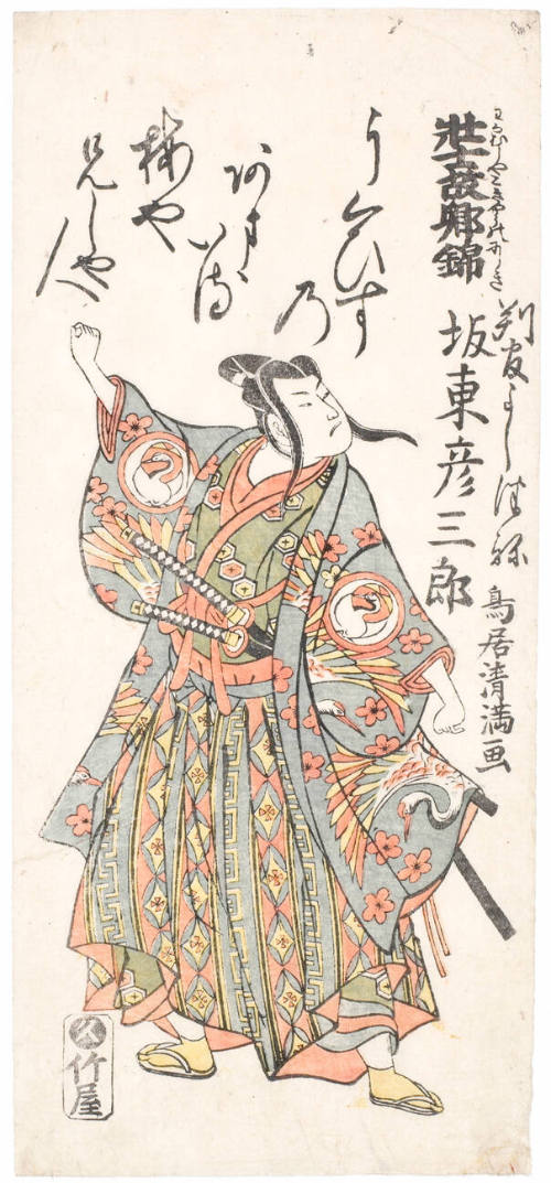 Bandö Hikosaburö II as Hangan Yoshitsune