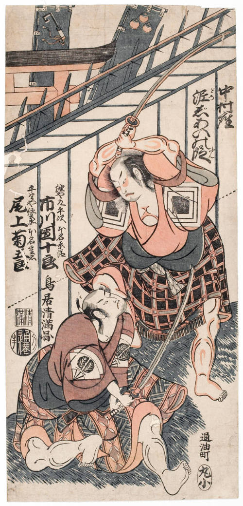 Ichikawa Danjürö IV as Aburaya Kuheiji and Onoe Kikugorö as Hiranoya Tokubei