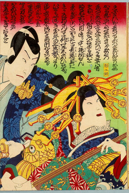 Nakamura Shikan as Akoya, Bandö Hikosaburö as Shigetada, Onoe Kikugorö as Iwanaga, Ichikawa Sadanji as Hanzawa