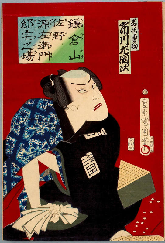 Ichikawa Sadanji as Wakatö Yüsuke at the scene of Sano Genzaemon's Mansion at Kamakurayama