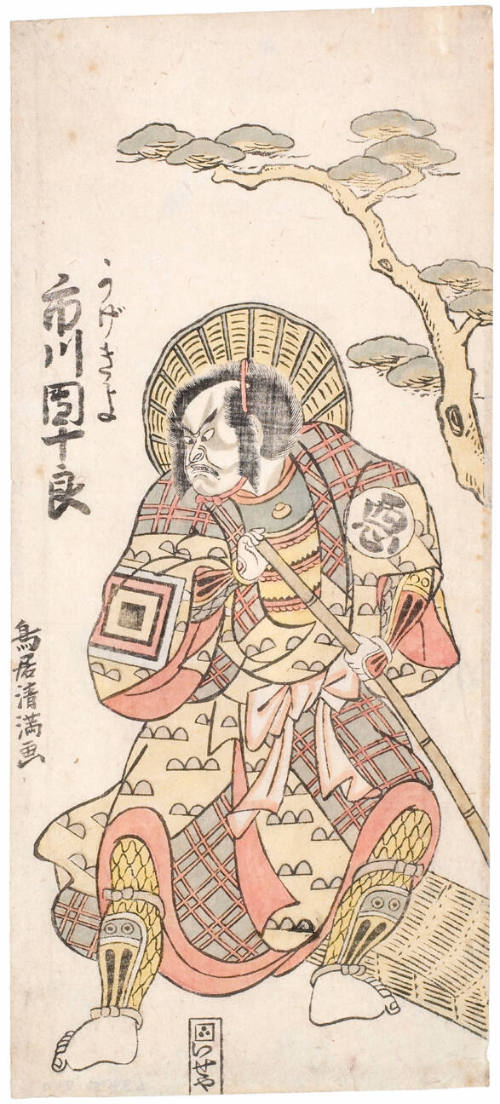Ichikawa Danjūrō IV as Akushichibyōe Kagekiyo in the 1767 Production of “Kagekiyo” at the Nakamuraza Theater