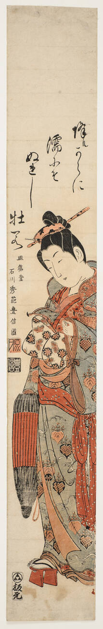 Courtesan With Folded Umbrella