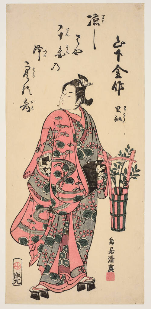Yamashita Kinsaku II (Rikö)