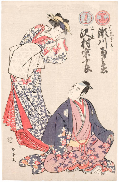 Katsukawa Shuntei