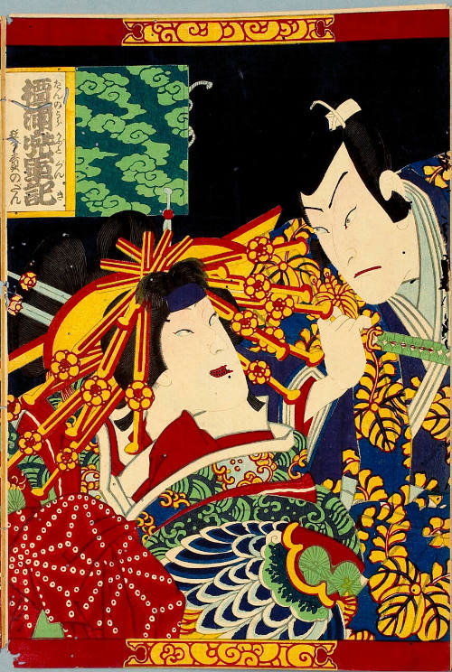 Nakamura Shikan as Courtesan Akoya, Bandö Hikosaburö as Chichibu  no Shöji Shigetada