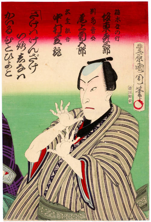 Bandō Hikosaburō (pictured), Onoe Kikugorō, and Nakamura Shikan