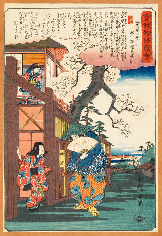 Tokimune Visiting Kewaizaka no Shōshō