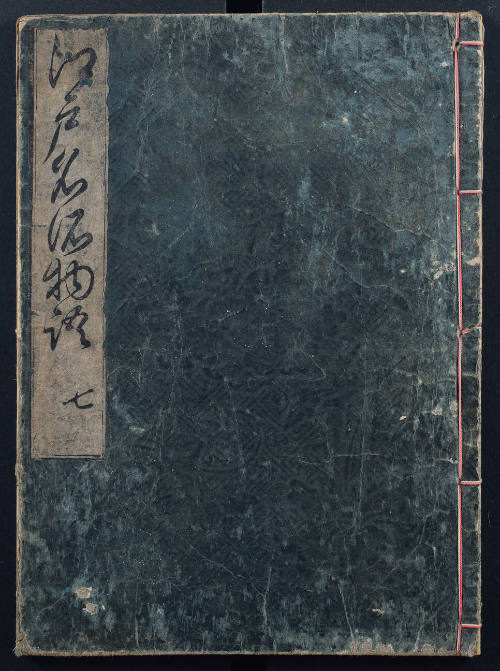Records of Famous Sites in Edo, 7