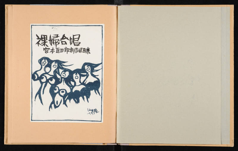 Sosaku Print Album by Kyoshiro Miyamoto, Vol. 3