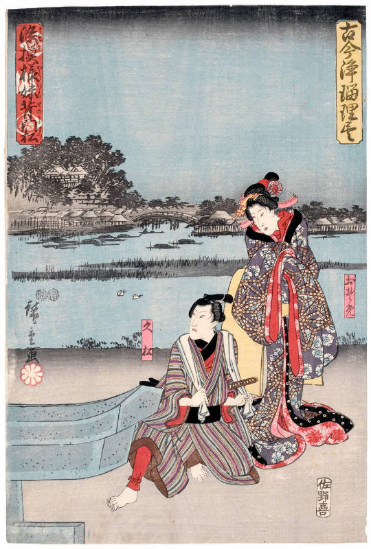 Love Story of Osome and Hisamatsu