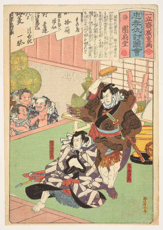 Onigadake Döemon Hitting Akitsushima Kuniemon with a Straw Sandal (Descriptive Title)