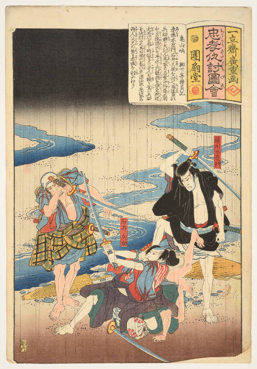 Fujikawa Mizuemon and Ishii Hyösuke Fighting in the Rain  (Descriptive Title)