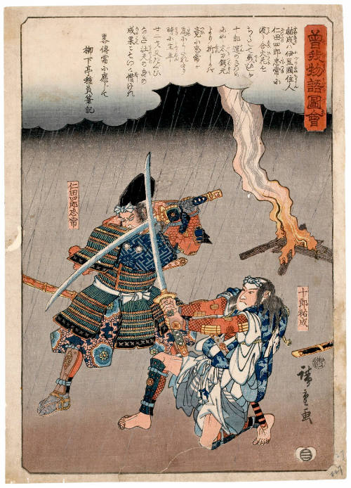 Jürö Sukenari Was Killed by Nitta Shiro Tadatsune at Age 22 (Descriptive Title)