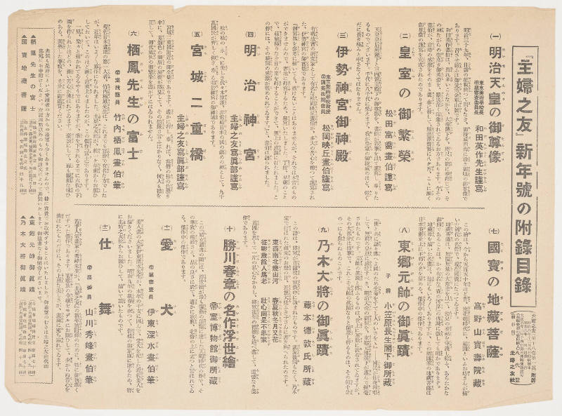 List of Supplemental Works for 1934 New Year Publication of Housewife's Friend Magazine