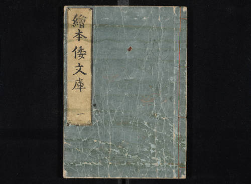 Hōjō Tokiyori's One Hundred Didactic Poems