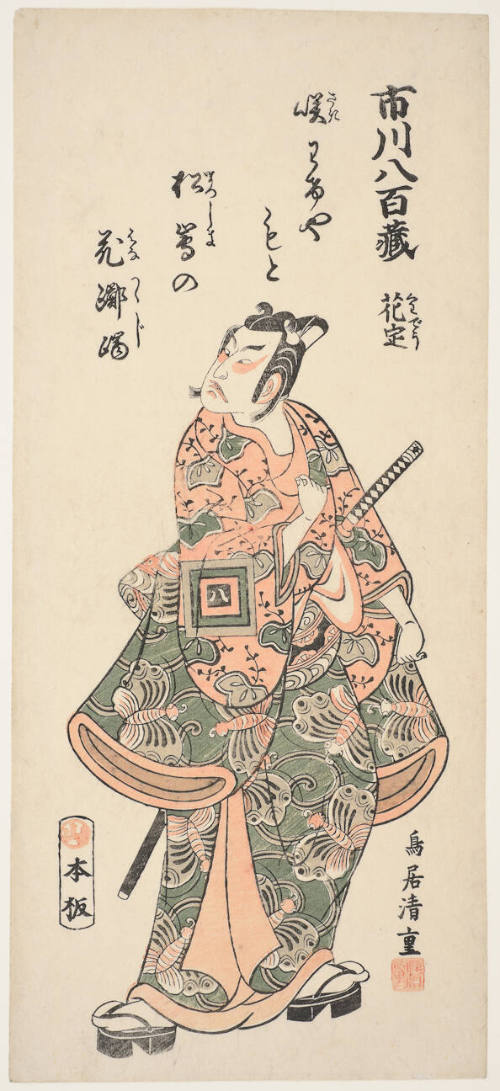 Ichikawa Yaozö I as Soga-no-Gorö