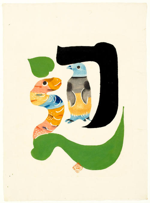 Kanji with Bird and Snake