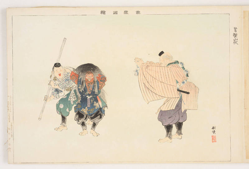 The Crab and the Warrior Priest, a Kyōgen play