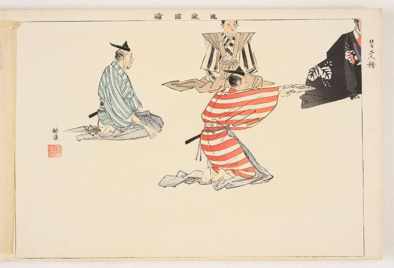 Two in One Hakama, a Kyōgen play