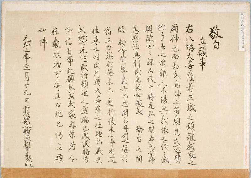 Letter by Shogun Ashikaga Takauchi