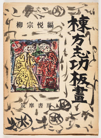The Prints of Munakata Shiko