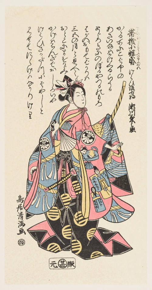 Modern Reproduction of: Kabuki Actor Segawa Kikunojō II as Kewaizaka no Shōshō 