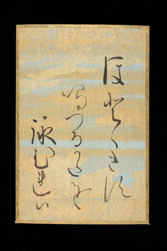 Fujiwara (Gotokudaiji no Sadaijin) Sanesada 